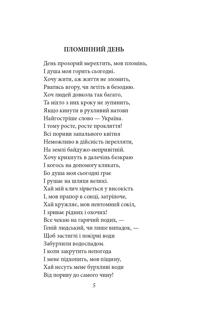 Напередодні. Поезія, проза, публіцистика - Олена Теліга - фото 5