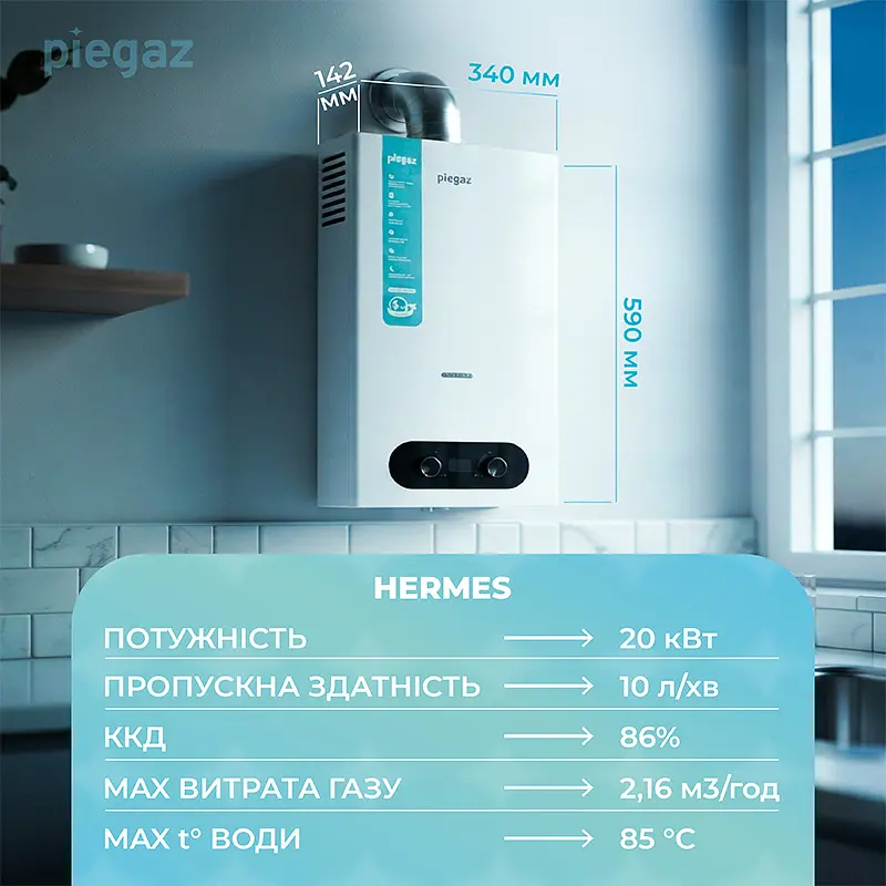 Газовий проточний водонагрівач Piegaz Hermes White - фото 4
