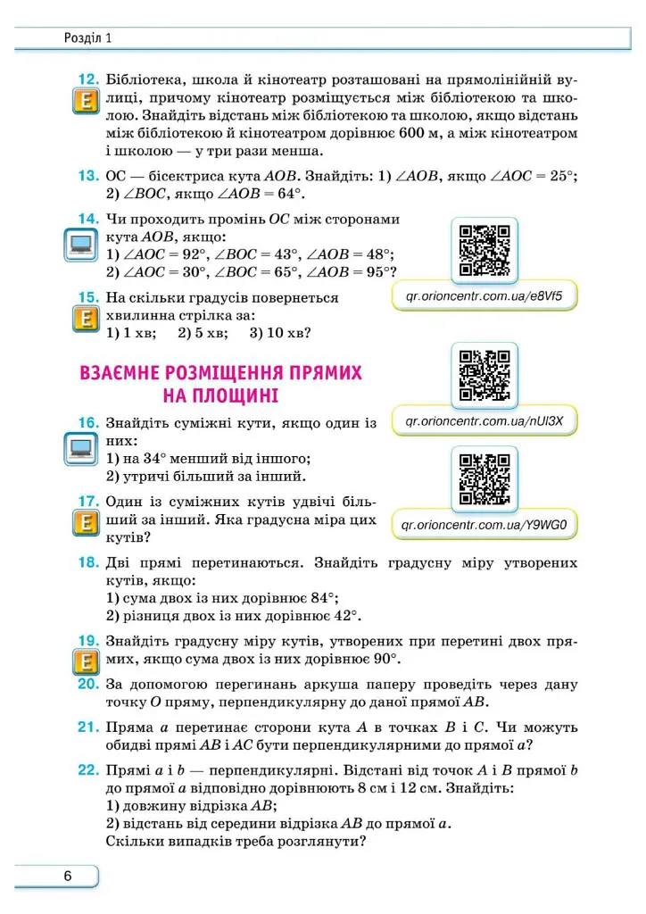 Геометрія. 8 клас. Підручник - Михайло Бурда - фото 5
