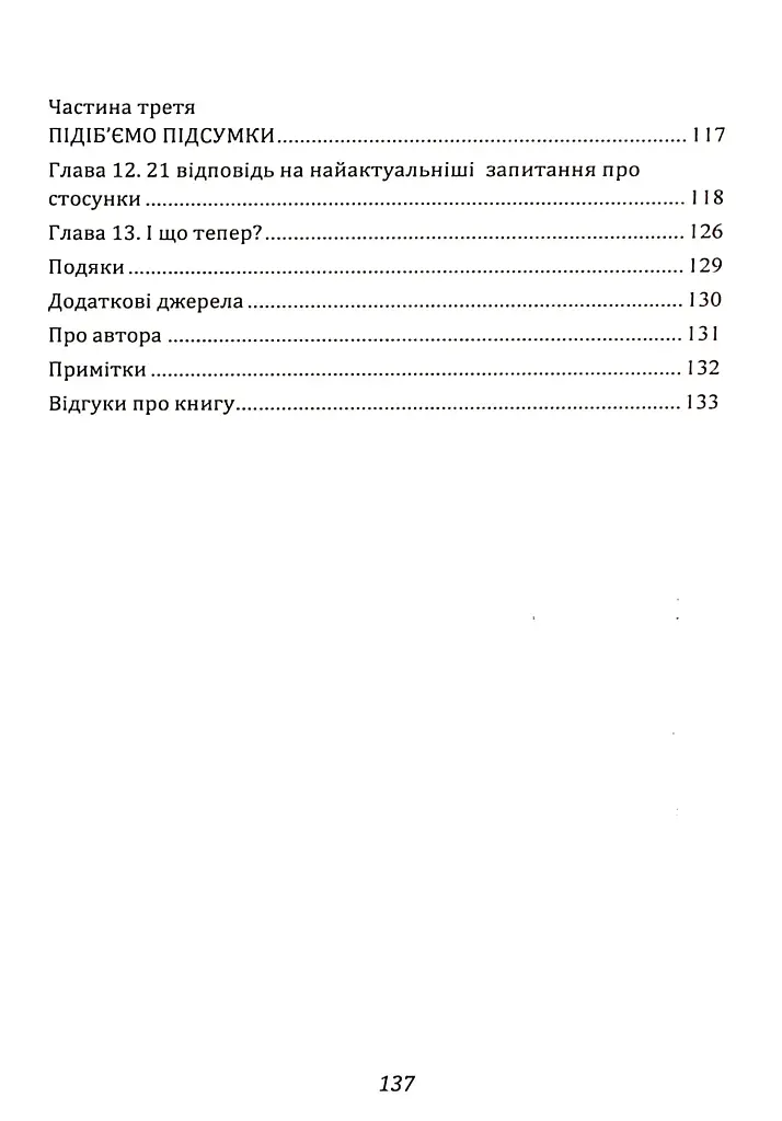 Ти — богиня! Як зводити чоловіків з розуму - фото 3