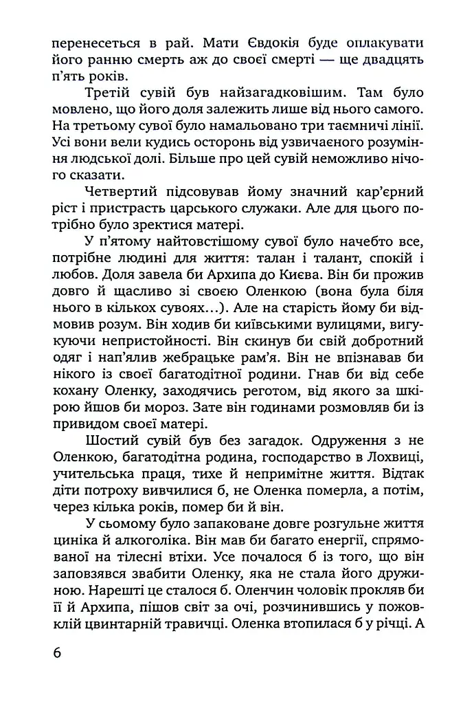 Чорне яблуко. Роман про Архипа Тесленка - фото 4