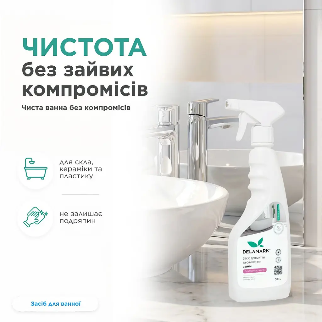 Універсальний засіб для миття ванної кімнати Delamark з ароматом лимона 500 мл (4820152330703) - фото 6