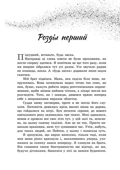 Книга Readberry Більше ніколи/ Сара Дессен. Серія Young Adult. Сучасна проза українською kni0004456 - фото 2