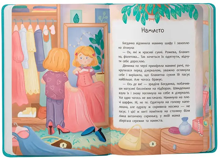 Дитяча книга Що робити, якщо завинив? Crystal Book 5256 shop (9786175475256) - фото 2