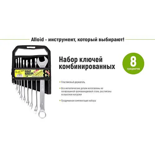 Набір ключів комбінованих Alloid 08 предметів 8-19 мм (НК-2005-8М) - фото 3