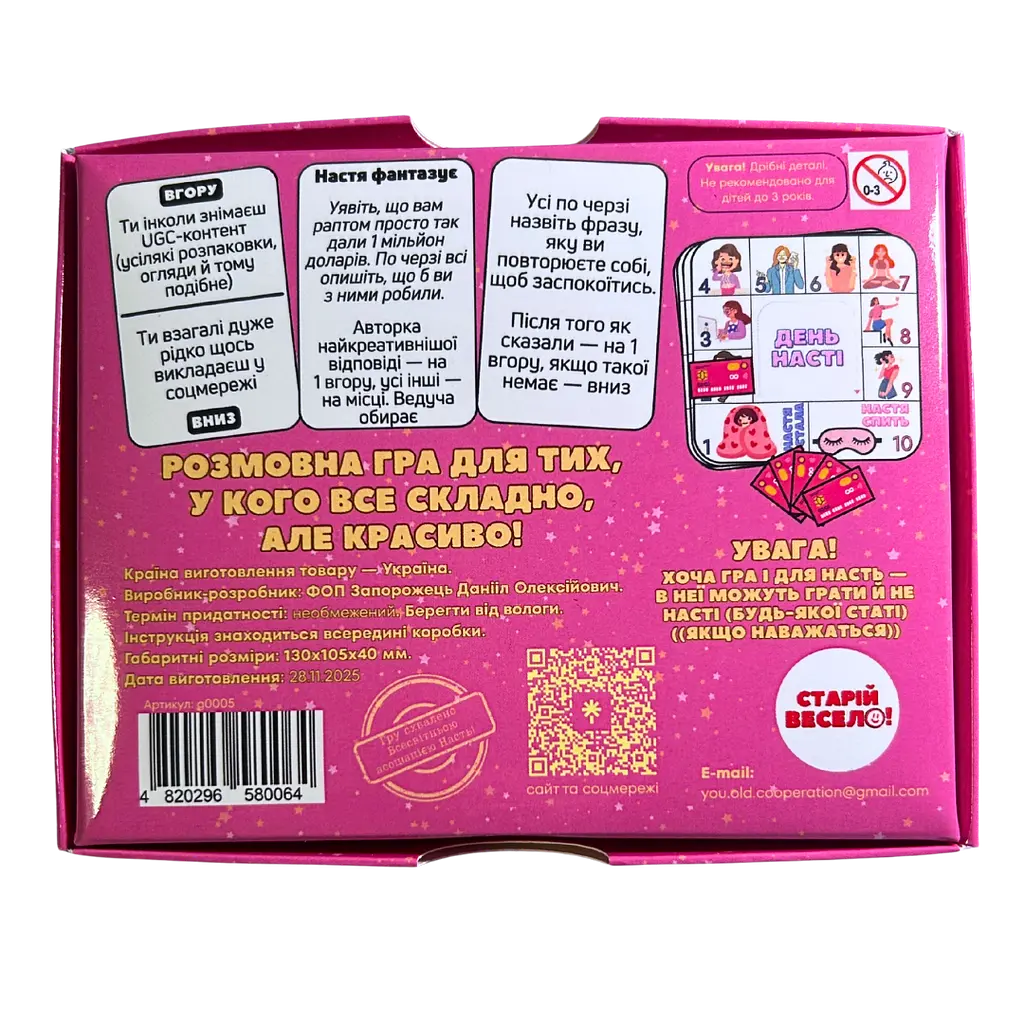 Настільна гра "ДЛЯ НАСТІ" Старій весело - фото 2