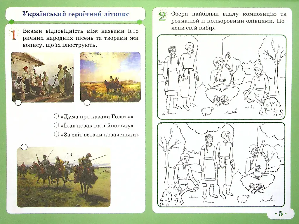 Мистецтво 4 клас. Альбом-зошит до підручника Рублі Т.Є. та ін. - Тетяна Рубля - фото 8