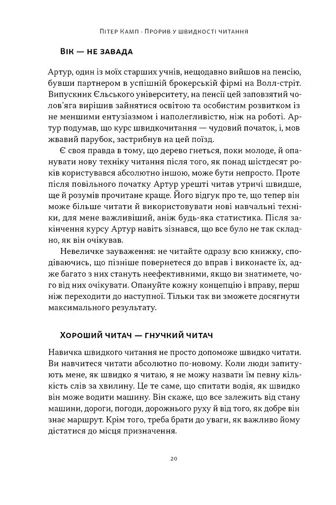 Прорив у швидкості читання - фото 15