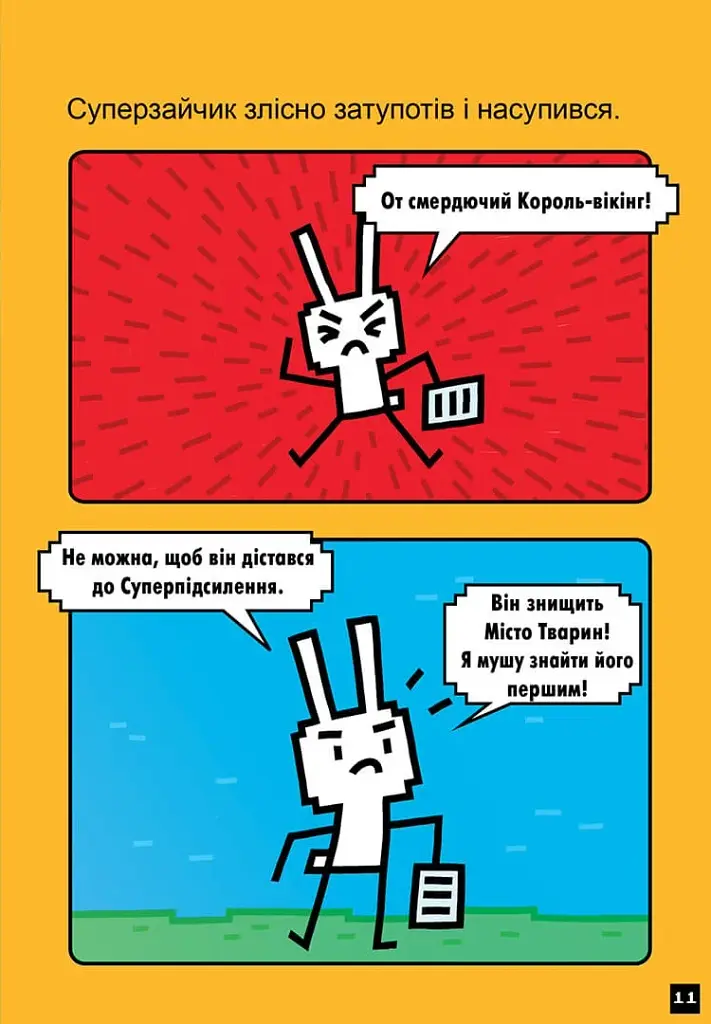 Натисни СТАРТ! Суперзайчик підсилюється! - фото 8