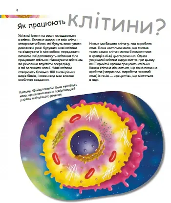 Герої та лиходії в нашому тілі - Норберт Ланда - фото 2