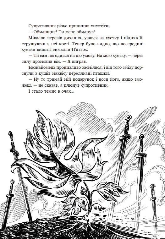 Вартові Кордонів і Меж. Посвята меча. Книга 1 - Гаель Алехо Грахілья - фото 12