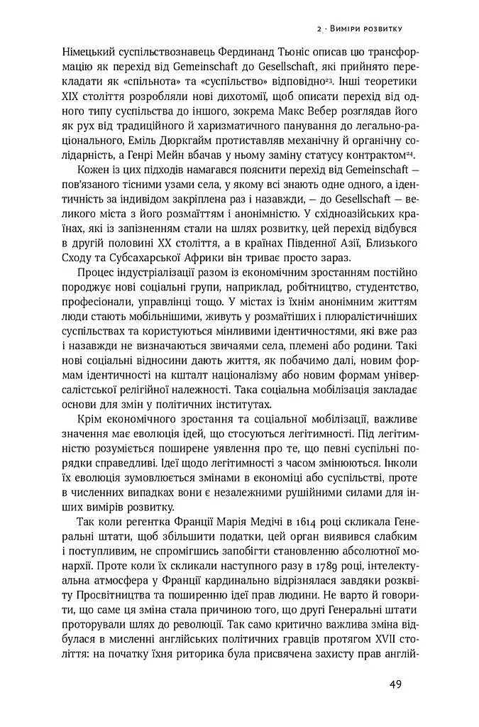 Політичний порядок і політичний занепад. Від промислової революції до глобалізації демократії - фото 11
