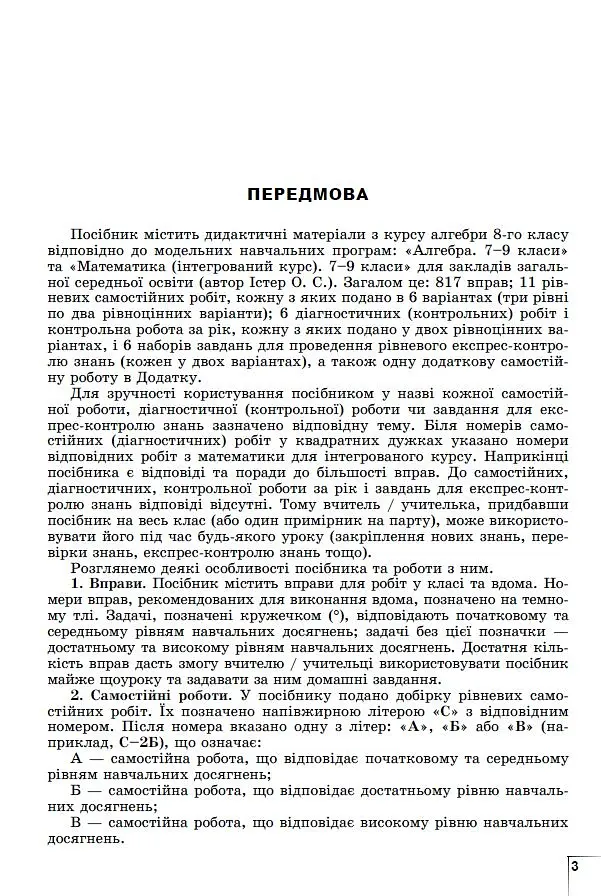 Алгебра. Навчальний посібник для 8 класу - Олександр Істер - фото 4