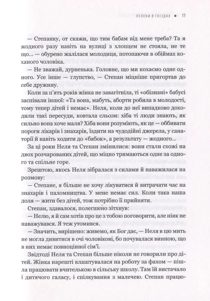 Теплі історії про справжнє - Ольга Саліпа - фото 7