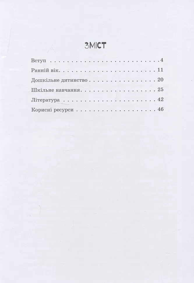 Дитина із синдромом Дауна - фото 2