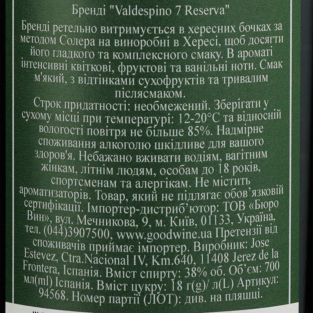 Бренди Valdespino 7 Reserva, 38%, 0,7 л - фото 3