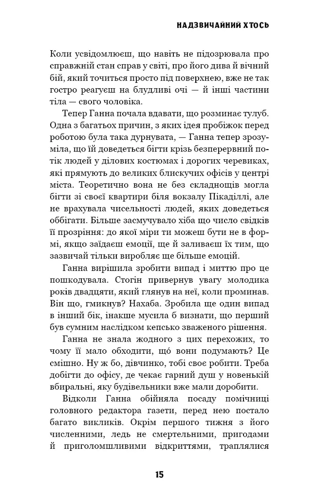 Цей химерний світ. Надзвичайний хтось. Книга 2 - Кейм МакДоннелл - фото 13