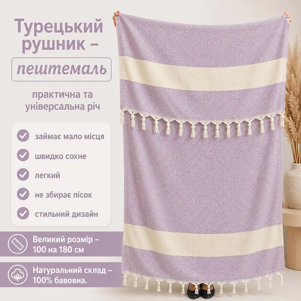 Рушник пештемаль Turkey Towel 100х180 см легкий великий для пляжу басейну бані сауни підстилка на дачу пікнік природу відпустку море ромб лавандовий - фото 2