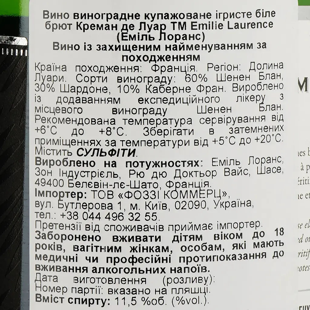Вино ігристе Emilie Laurance Cremant de Loire Brut, біле, брют, 0.75 л - фото 3