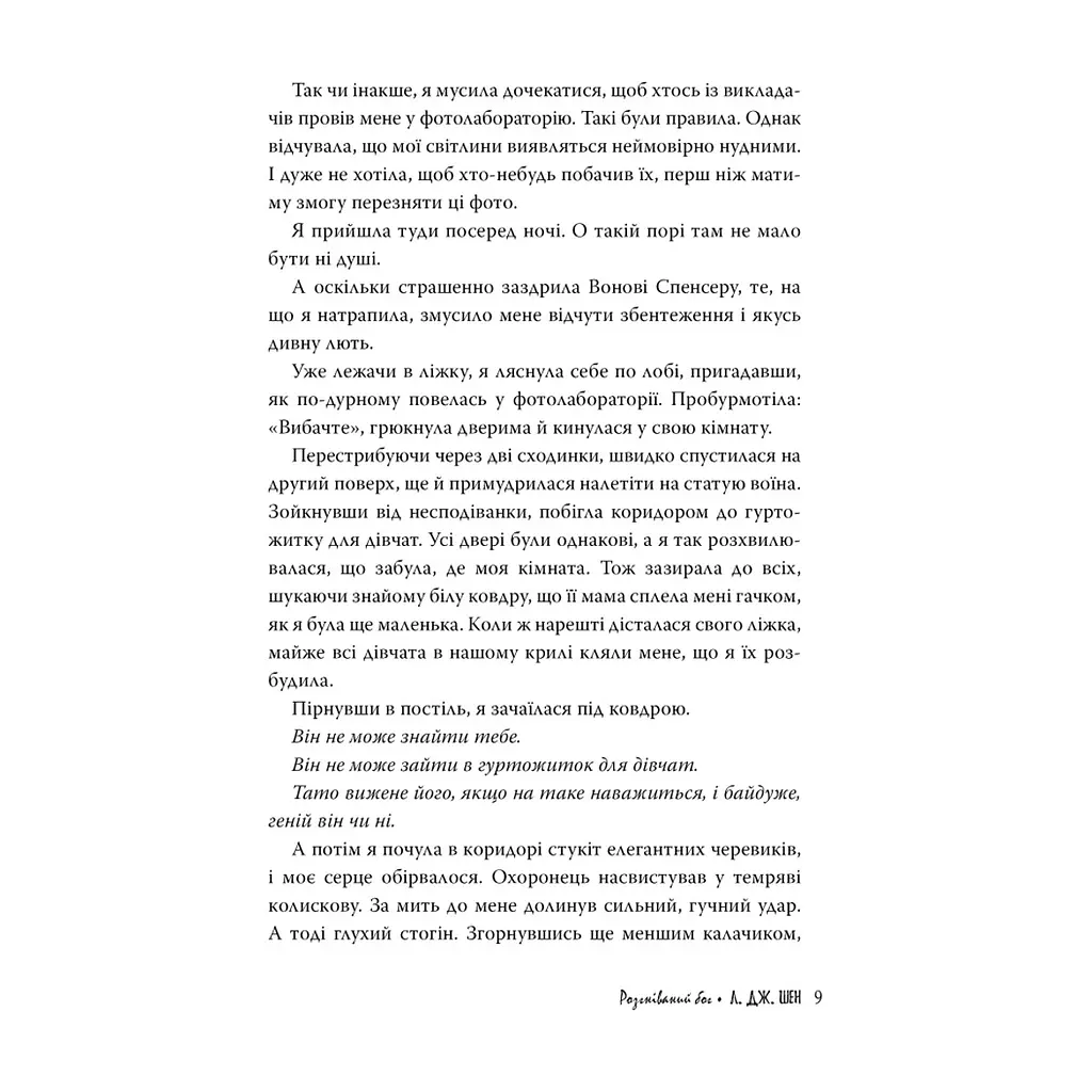 Книга Розгніваний бог - Л. Дж. Шен Видавництво РМ (9786178373870) - фото 5