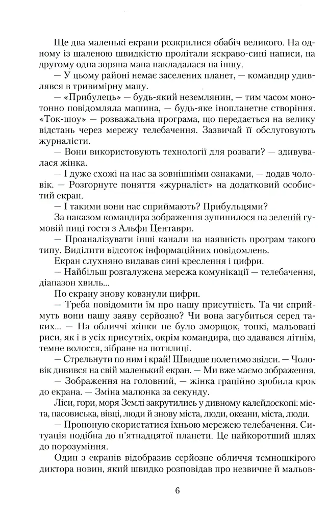 За день до завтра - фото 4