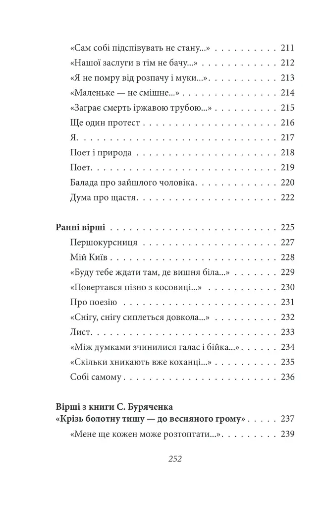 Тиша і грім. Поезії - Василь Симоненко - фото 8