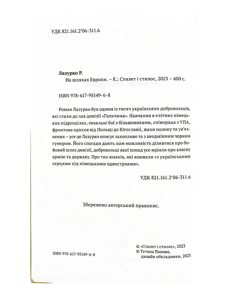 На шляхах Европи - фото 2