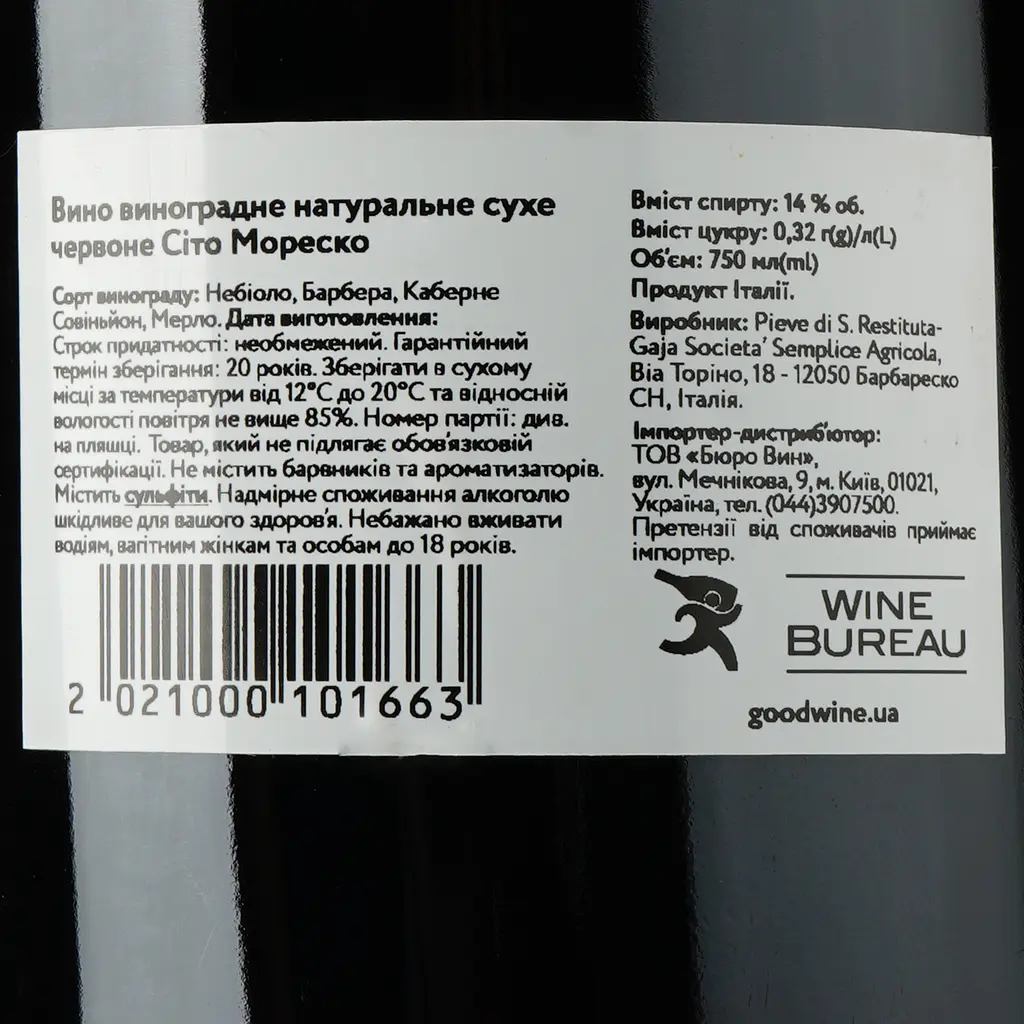 Вино Gaja Sito Moresco 2020, красное, сухое, 0,75 л (W8125) - фото 3