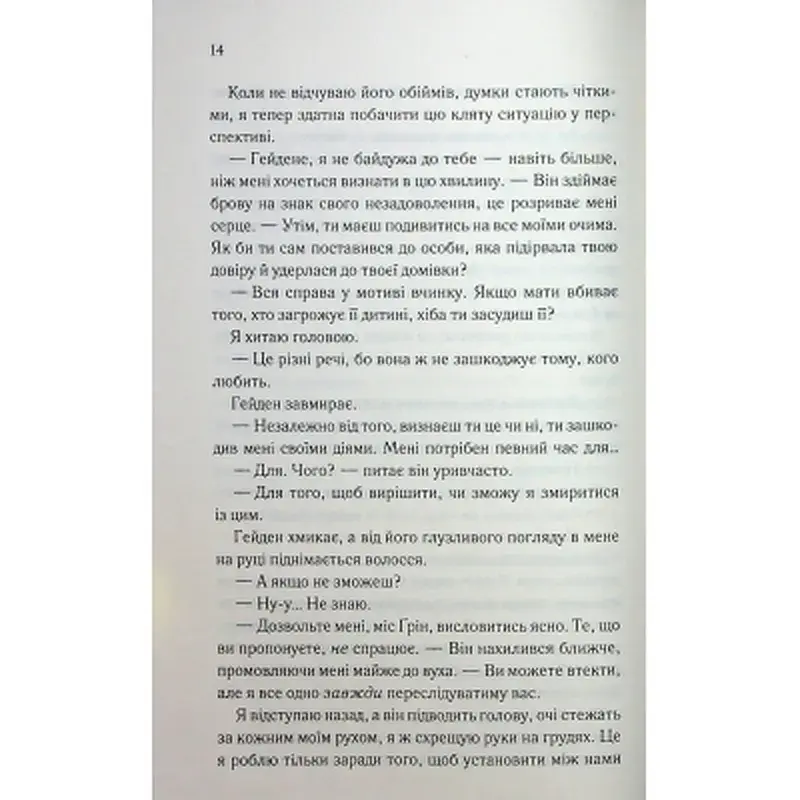 Книга Тепер ти моя. Книга 2 - Морган Бріджес КСД (9786171516335) - фото 9