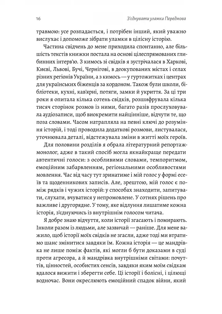 І тоді наш будинок став кораблем. Історії про емоційний спадок війни - фото 5