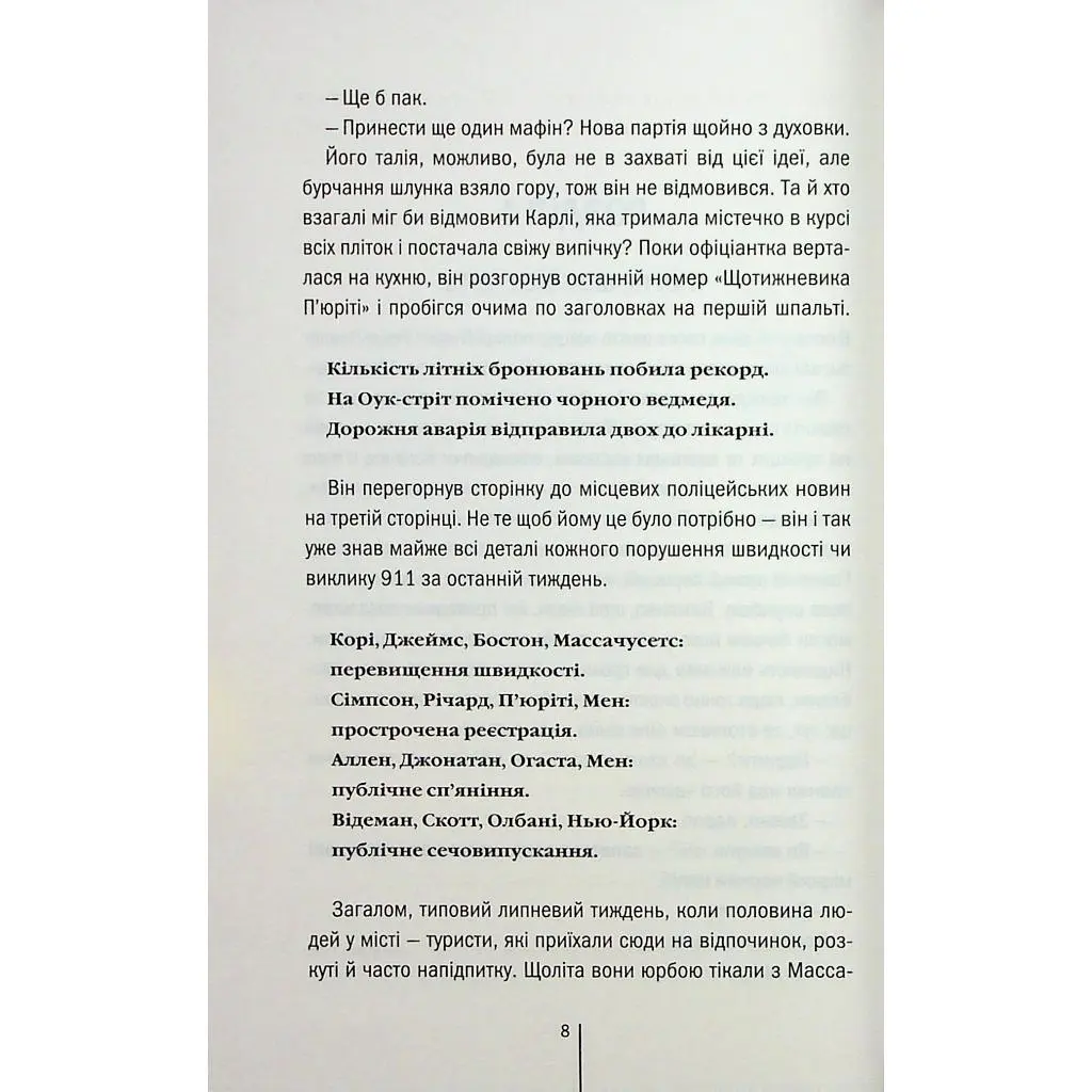 Книга Гості на літо. Книга 2 - Тесс Ґеррітсен КСД (9786171514133) - фото 9