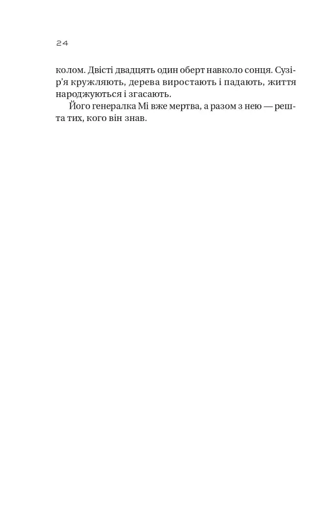 Небесний тиран. Залізна вдова. Книга 2 - Сіжань Джей Джао - фото 16