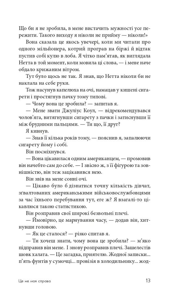 Це не моя справа - фото 12
