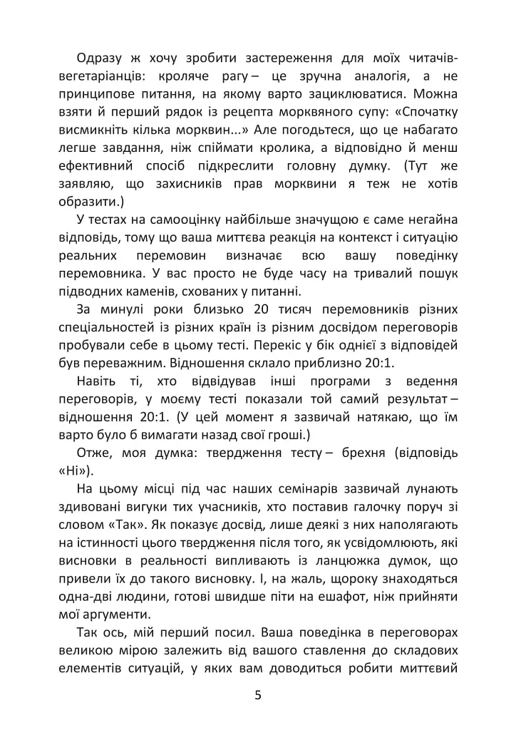 Домовитися можна про все! Як досягати максимуму в будь-яких перемовинах - Гевін Кеннеді - фото 3