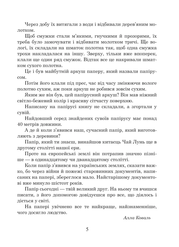 Українська мова та читання. 4 клас. Позакласне читання. Барвисте коромисло. Хрестоматія - фото 9