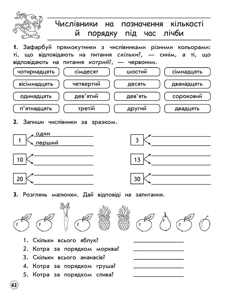 Комплексний тренажер. Українська мова. 3 клас - фото 4