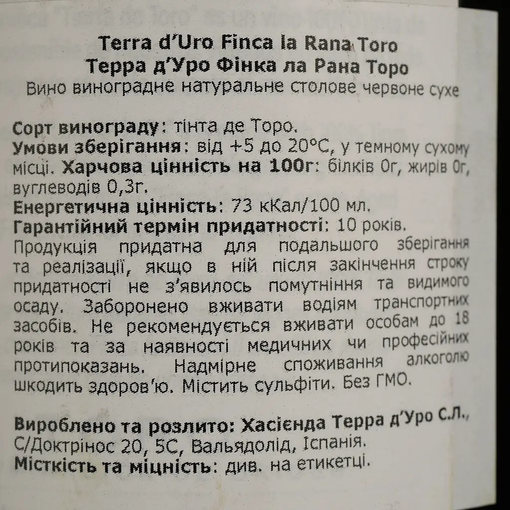 Вино Terra d'Uro Finca la Rana сухое красное 0.75 л - фото 4
