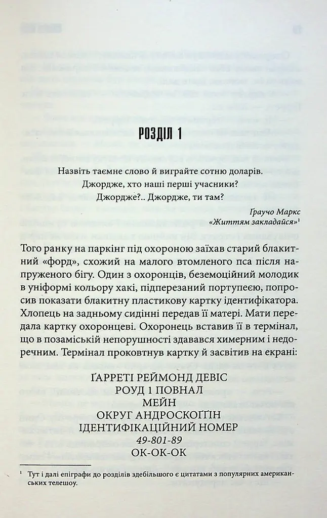 Книга КСД Довгий шлях / Стівен Кінг українською мовою kni0003314 - фото 2