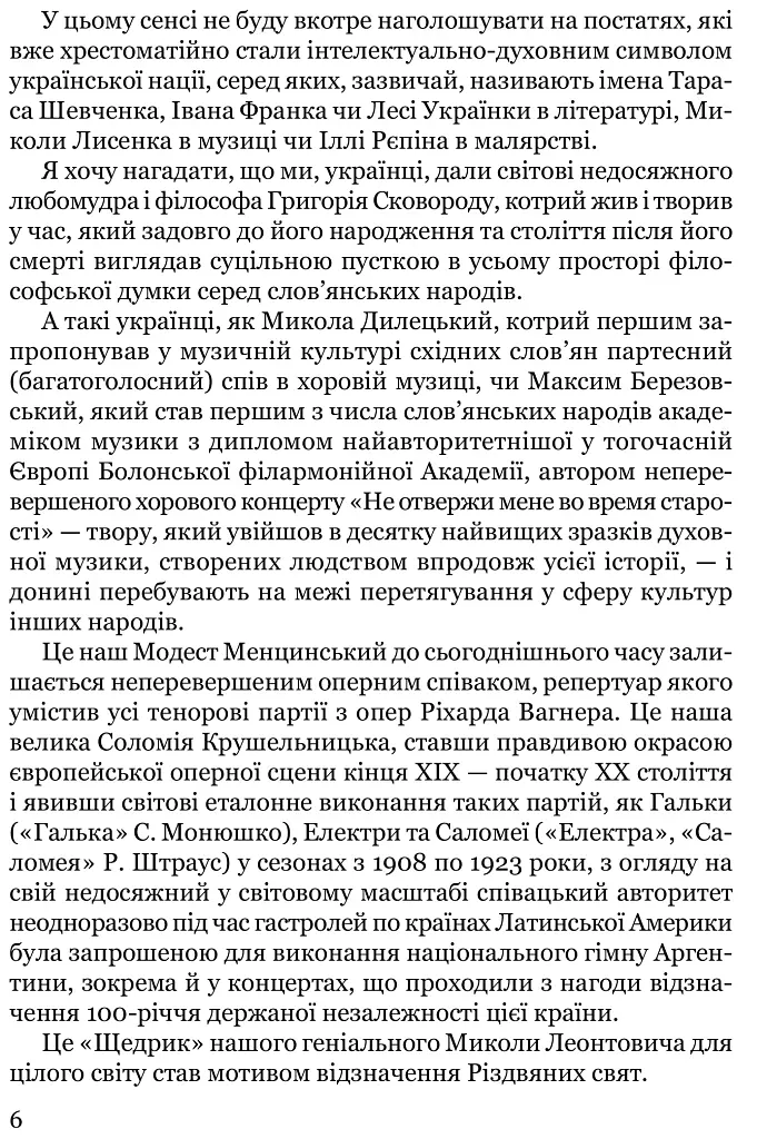 Мистецька слава України: У пошуку євшан-зілля - Роман Береза - фото 4