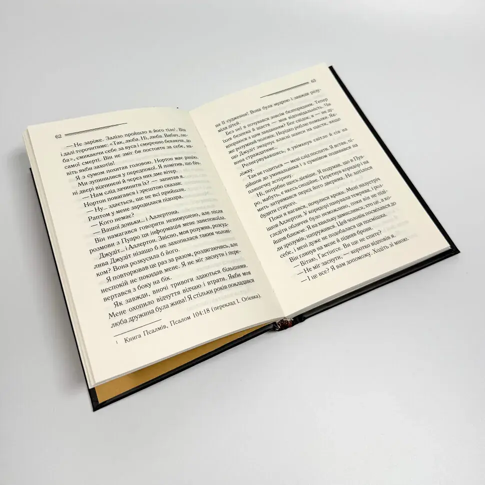 Завіса. Остання справа Пуаро - Агата Крісті | Клуб Сімейного Дозвілля, книга українською, нова, тверда - фото 3