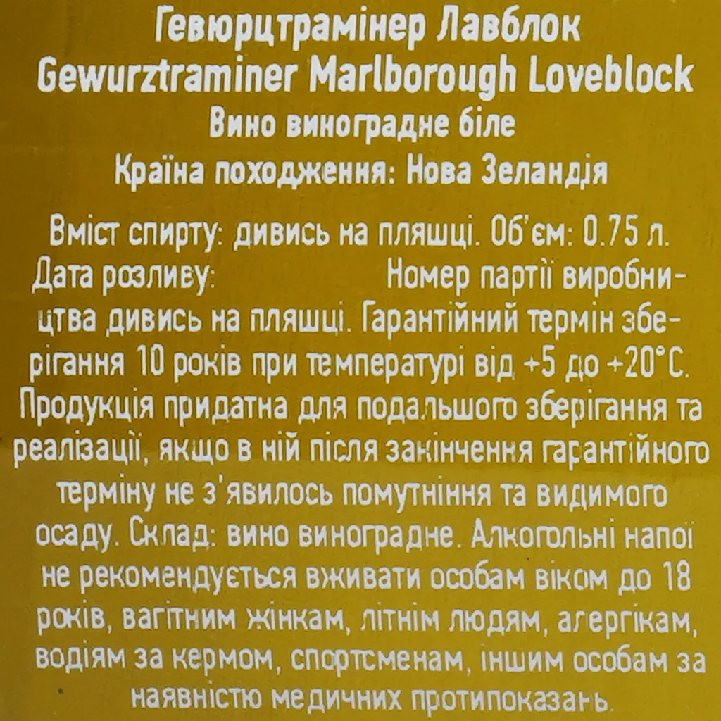 Вино Loveblock Gewurztraminer біле напівсухе 13.5% 0.75 л - фото 6