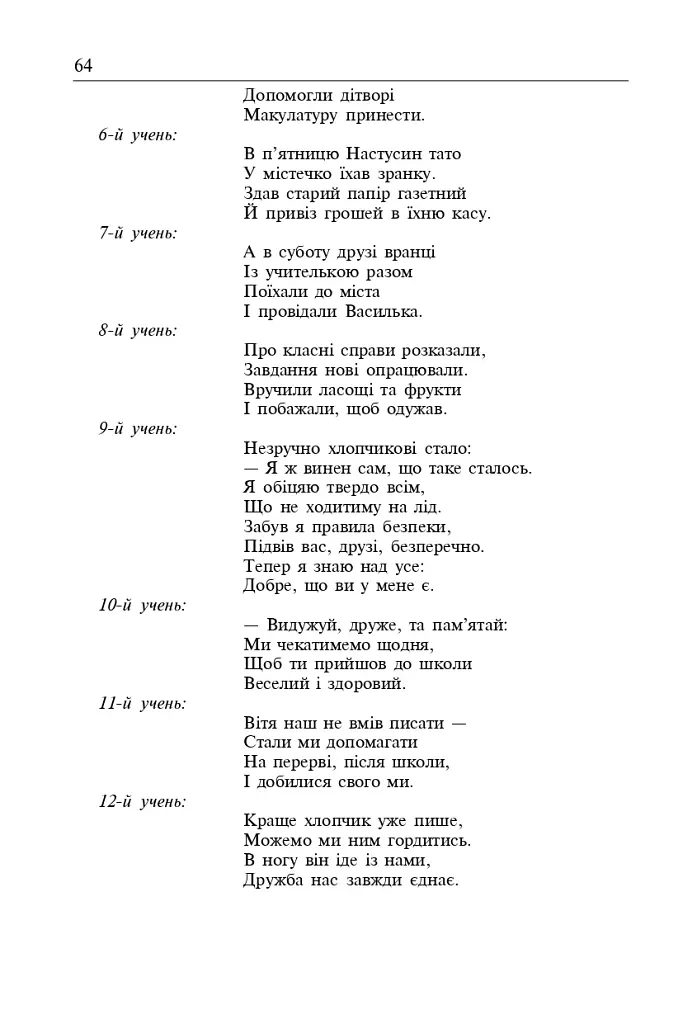 Виховуємо особистість. 1 клас. На допомогу класному керівнику - фото 5