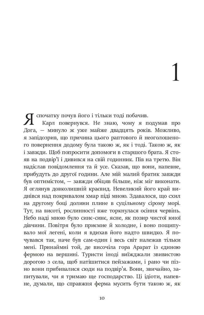 Королівство - Ю Несбьо - фото 3