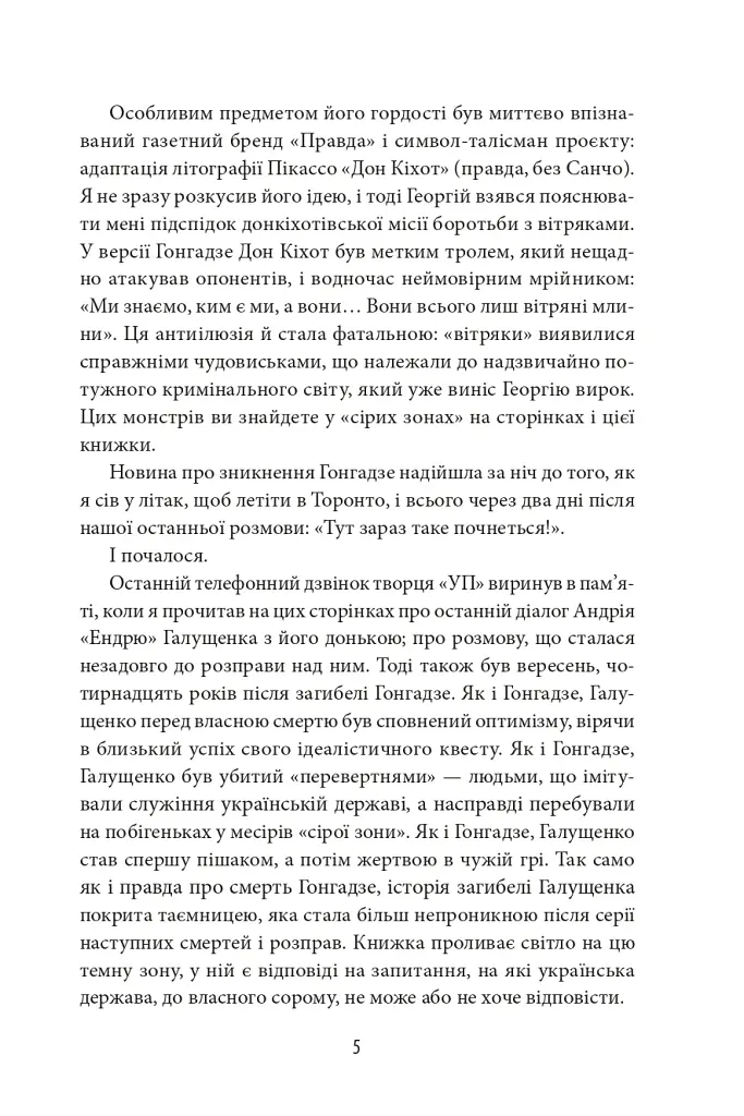 Сіра зона. Початок - Олексій Бобровников - фото 5