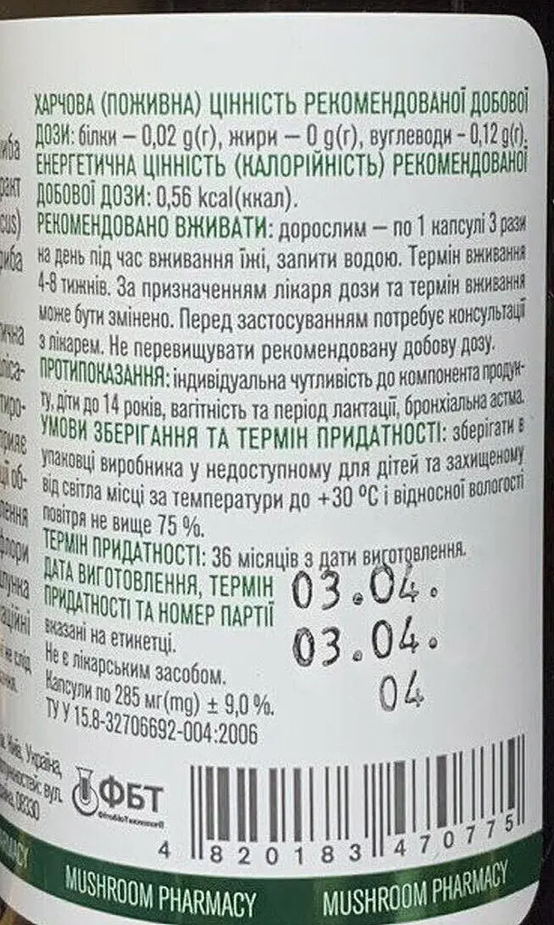 Біологічно активна добавка ФітоБіоТехнології Гриб Веселка 120 капсул - фото 3