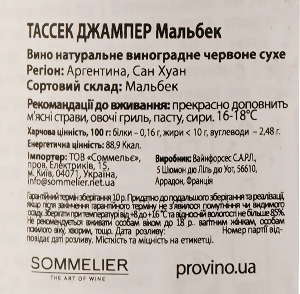 Уцінка. Вино Tussock Jumper Malbec, червоне, сухе, 0,75 л - фото 3