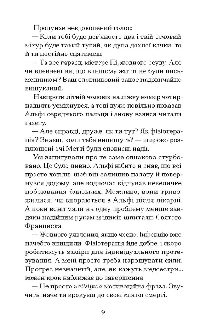 Небачене кохання - Емілі Гоутен - фото 4