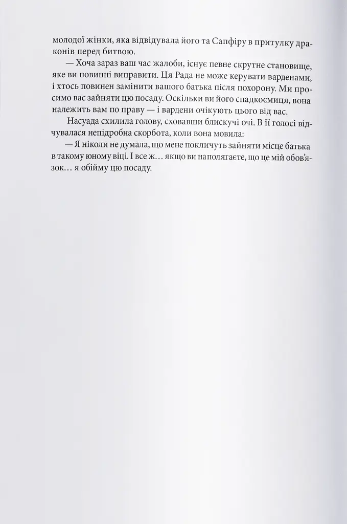 Найстарший - фото 2