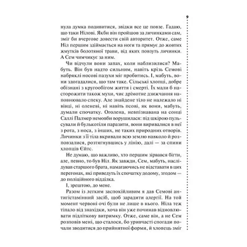 Книга Хімія смерті. Перше розслідування - Саймон Бекетт КСД (9786171297968) - фото 4