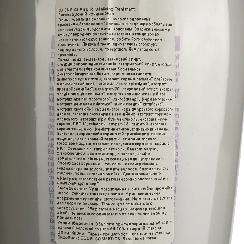 Кондиціонер для волосся регенеруючий Daeng Gi Meo Ri Vitalizing Treatment 500 мл - фото 3